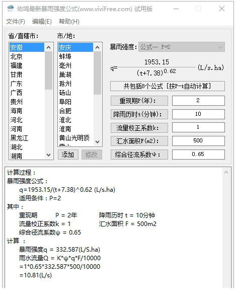 最新暴雨强度公式-经常用的软件主界面