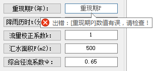 最新暴雨强度公式-实时监测输入数据
