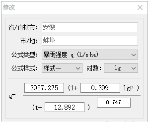 最新暴雨强度公式-修改暴雨强度公式