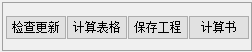 海绵城市计算-结果输出按钮