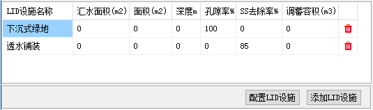 海绵城市计算-lid设施设置