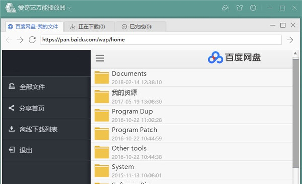 爱奇艺万能播放器