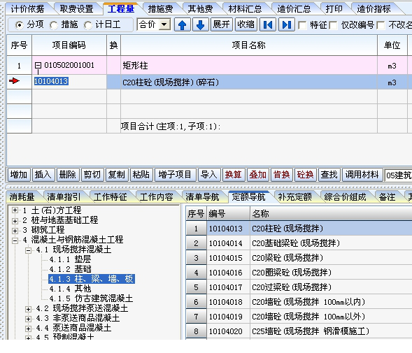 晨曦清单计价经常用的软件下载