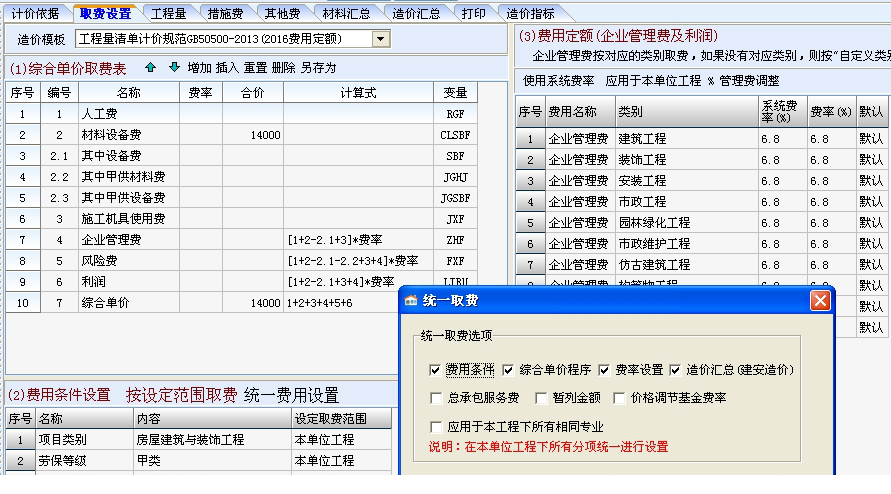 晨曦清单计价经常用的软件下载