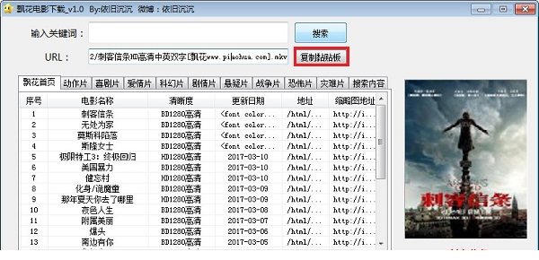 飘花下载器绿色版