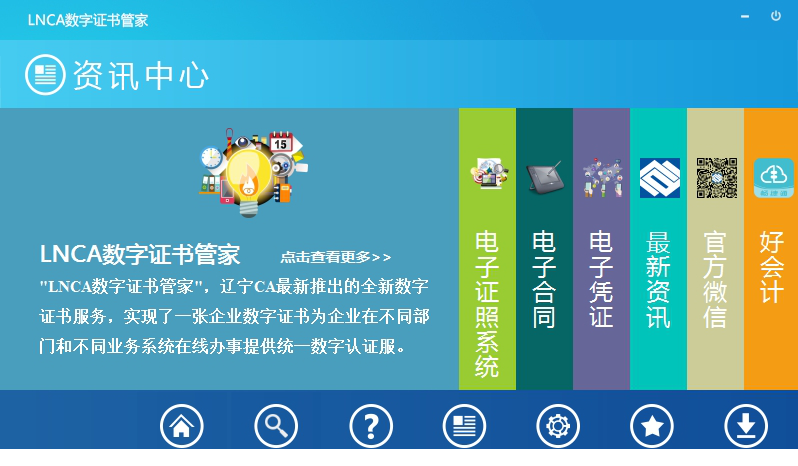 LNCA数字证书管家