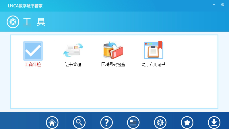LNCA数字证书管家