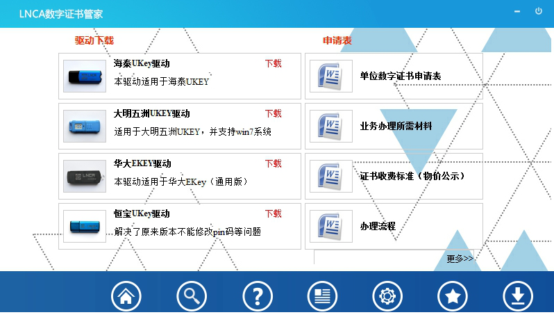 LNCA数字证书管家