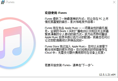 itunes官方中文版