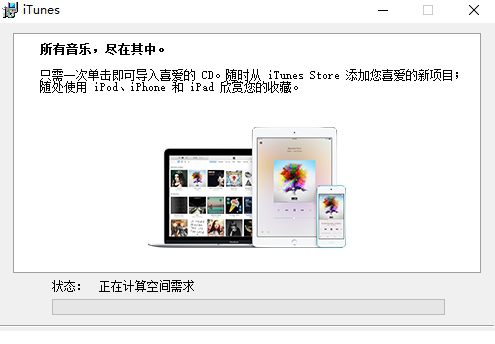 itunes官方中文版