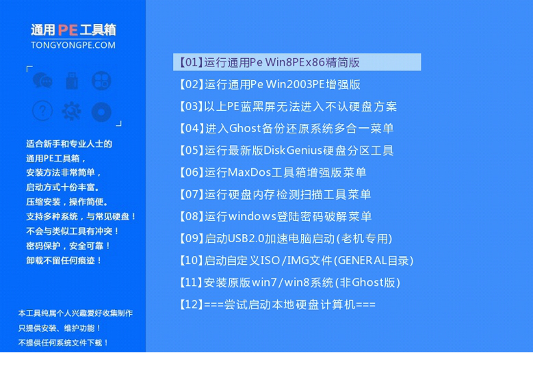 通用PE工具箱2019
