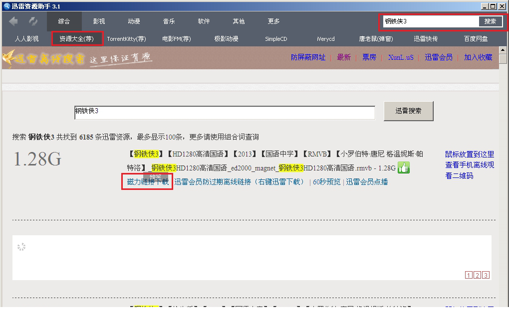 迅雷5.8敏感资源下载神器