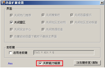 迅雷5.8复活版