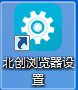 北创触摸屏浏览器经常用的软件