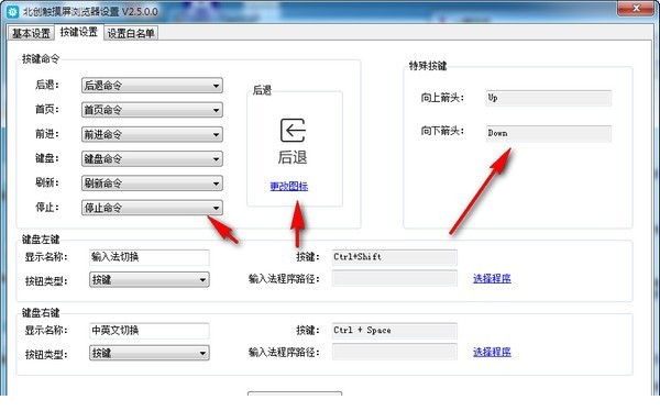 北创触摸屏浏览器经常用的软件