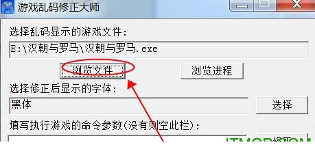 游戏乱码修正大师
