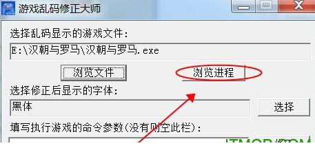 游戏乱码修正大师
