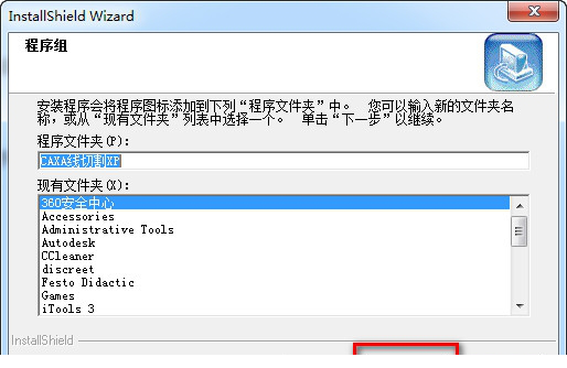 caxa线切割xp
