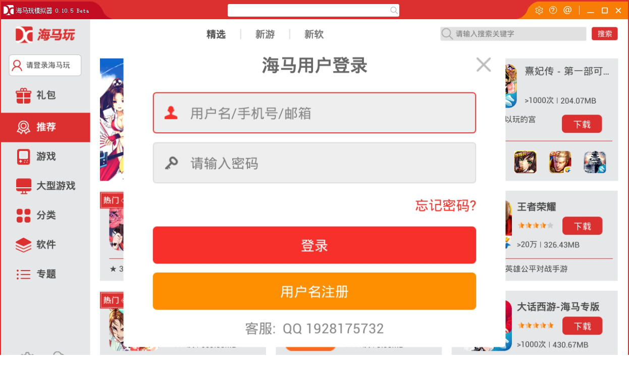 droid4x海马玩安卓模拟器