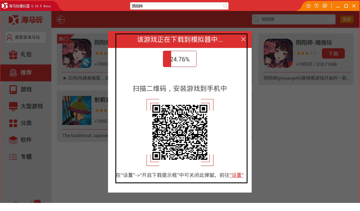 droid4x海马玩安卓模拟器