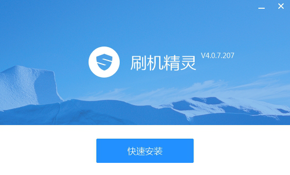 刷机精灵电脑版