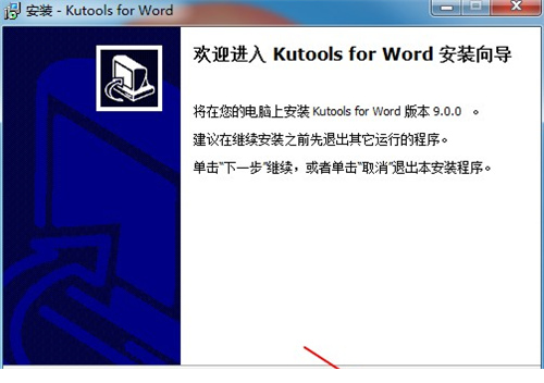 Kutools for Word工具箱安装
