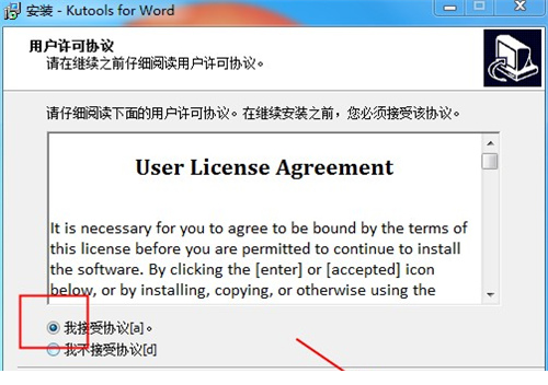 Kutools for Word工具箱安装