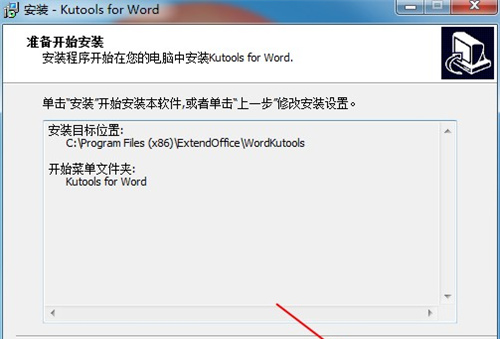 Kutools for Word工具箱安装