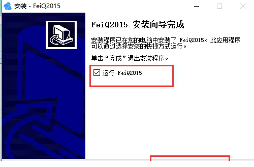 飞秋(FeiQ)