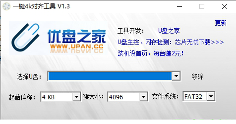 一键4K对齐工具