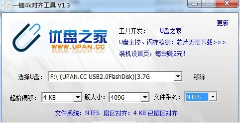 一键4K对齐工具