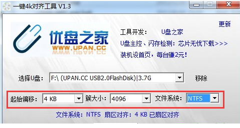 一键4K对齐工具