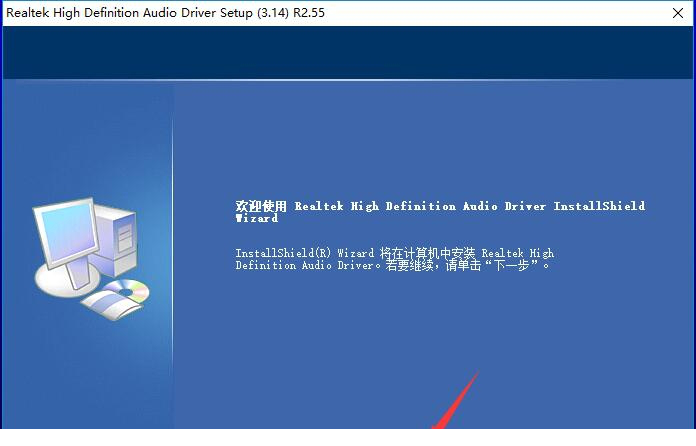 Realtek 高清音频管理器(Realtek HD audio)