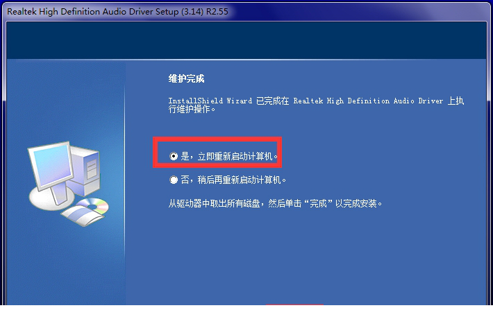 Realtek 高清音频管理器(Realtek HD audio)