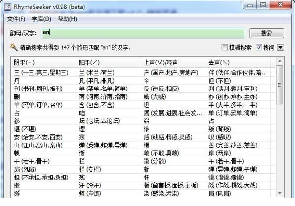 RhymeSeeker免费版