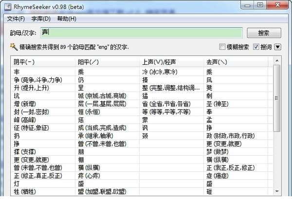 RhymeSeeker免费版