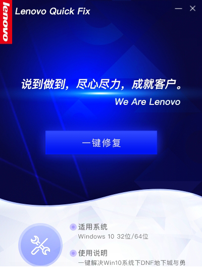 一键修复Win10DNF挂机死机问题工具