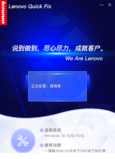 一键修复Win10DNF挂机死机问题工具