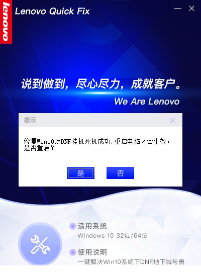 一键修复Win10DNF挂机死机问题工具