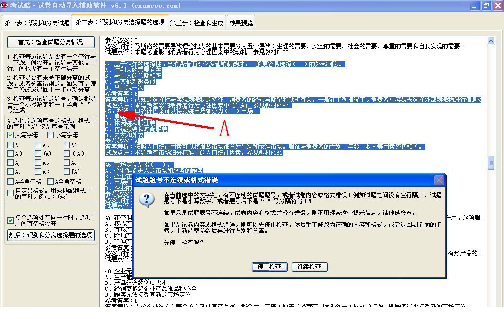 考试酷试卷自动导入辅助经常用的软件