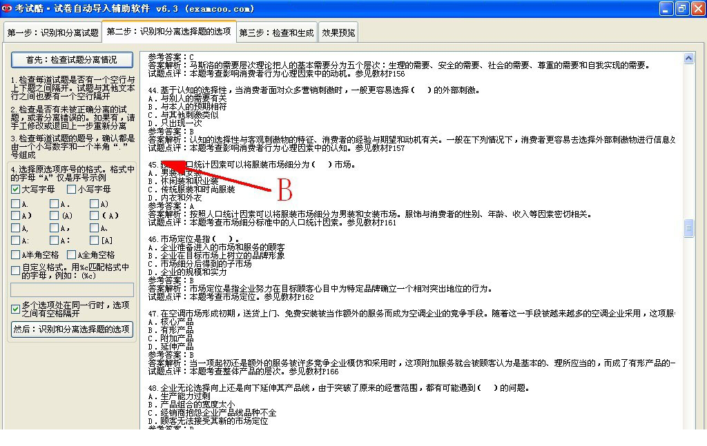 考试酷试卷自动导入辅助经常用的软件