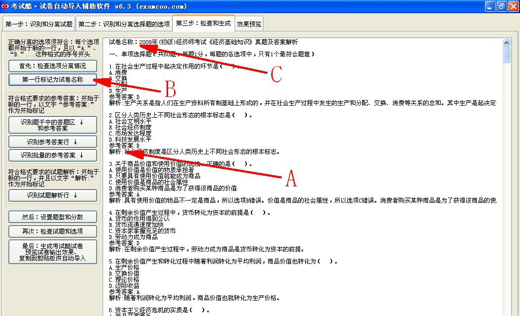 考试酷试卷自动导入辅助经常用的软件