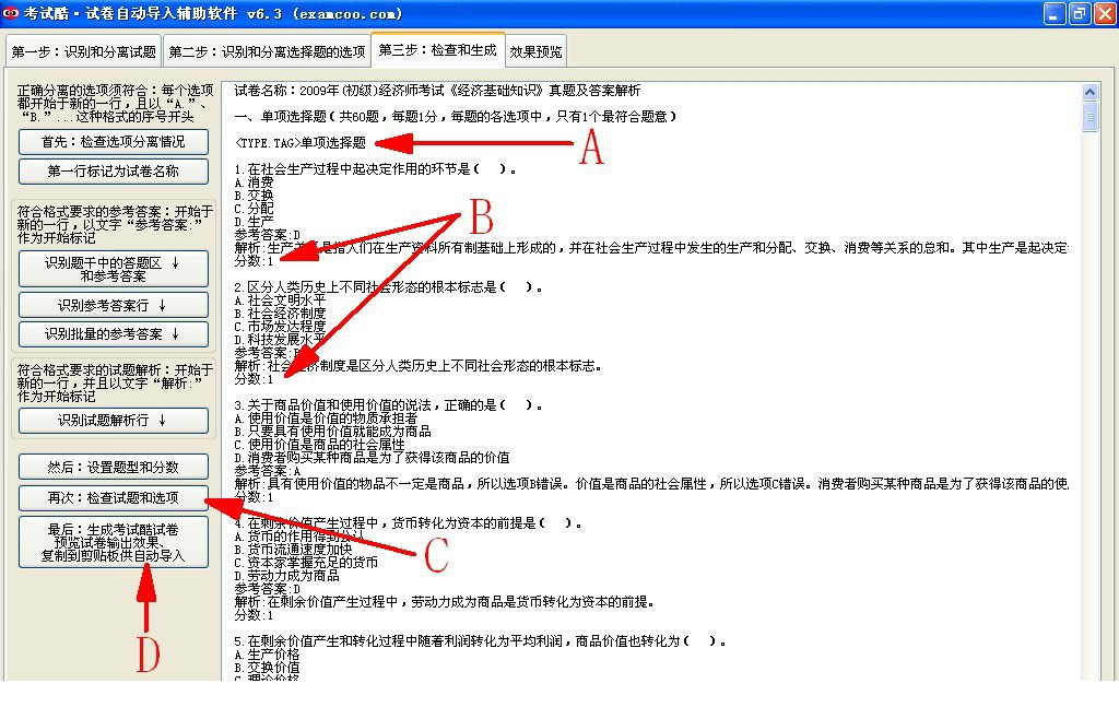 考试酷试卷自动导入辅助经常用的软件