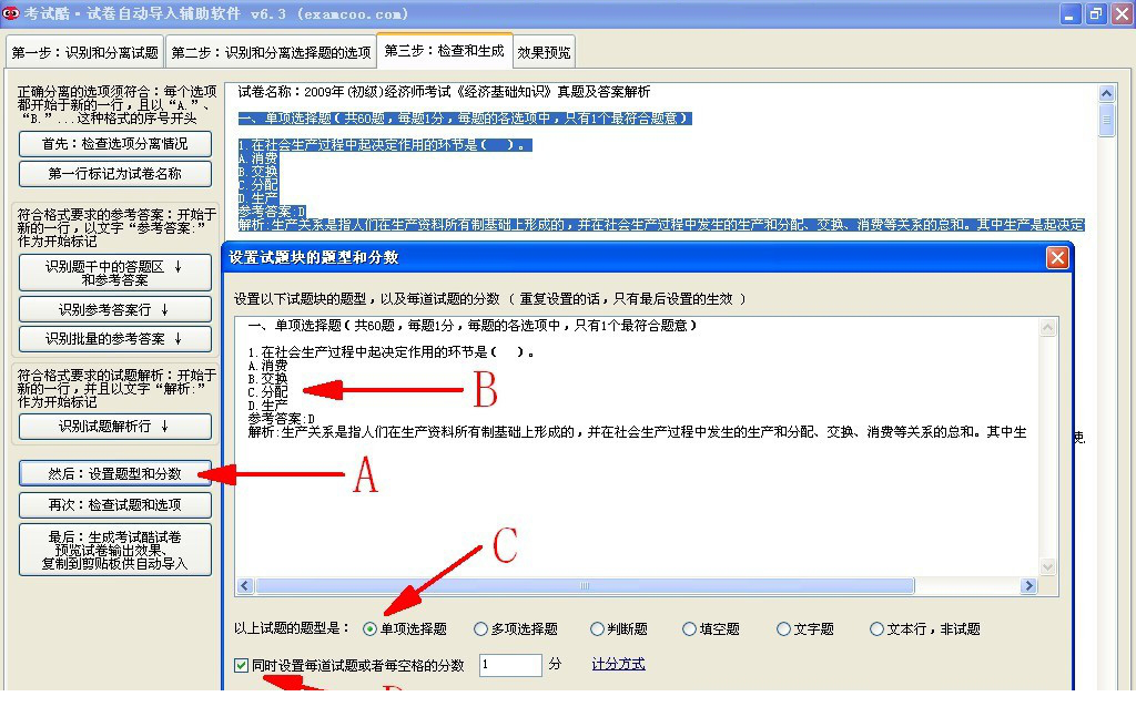 考试酷试卷自动导入辅助经常用的软件