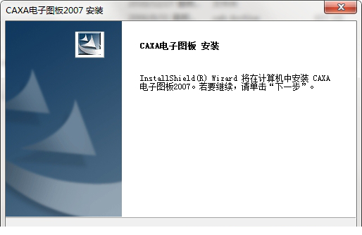 CAXA电子图板2007