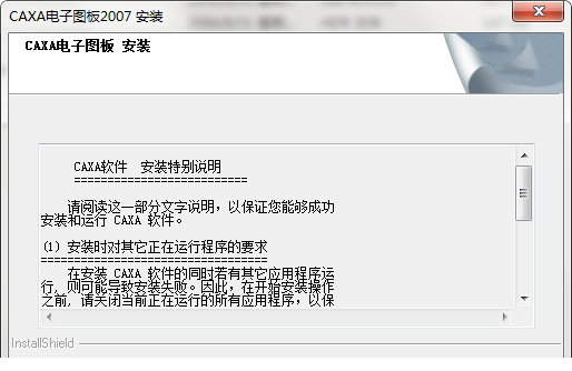 CAXA电子图板2007破解版