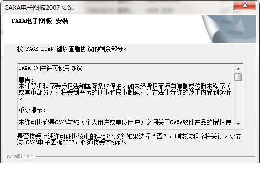 CAXA电子图板2007破解版