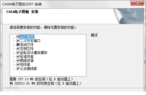 CAXA电子图板2007破解版