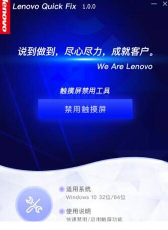 win10触摸屏禁用工具