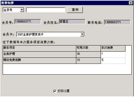 会员消费